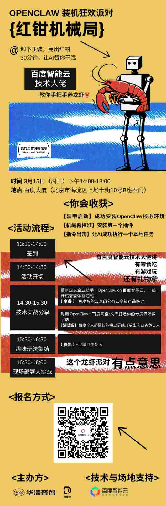 百度智能云现场助你从 0 到 1 部署 OpenClaw,打造你的第一个 AI 数字员工!(图2) 百度智能云现场助你从 0 到 1 部署 OpenClaw,打造你的第一个 AI 数字员工!(图2)