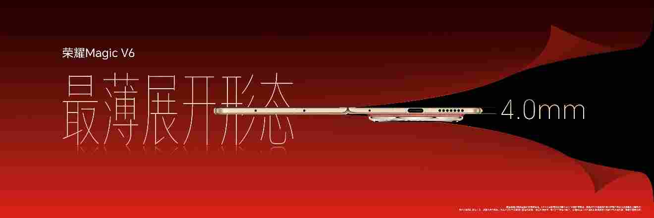跨代领先全满贯折叠旗舰正式发布，荣耀 Magic V6 售价8999元起(图12)