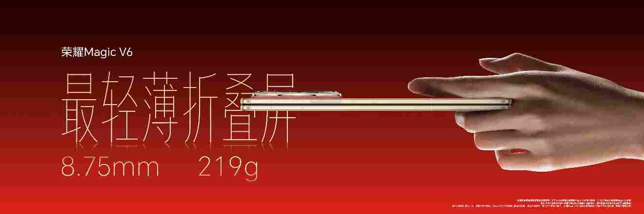 跨代领先全满贯折叠旗舰正式发布，荣耀 Magic V6 售价8999元起(图13)