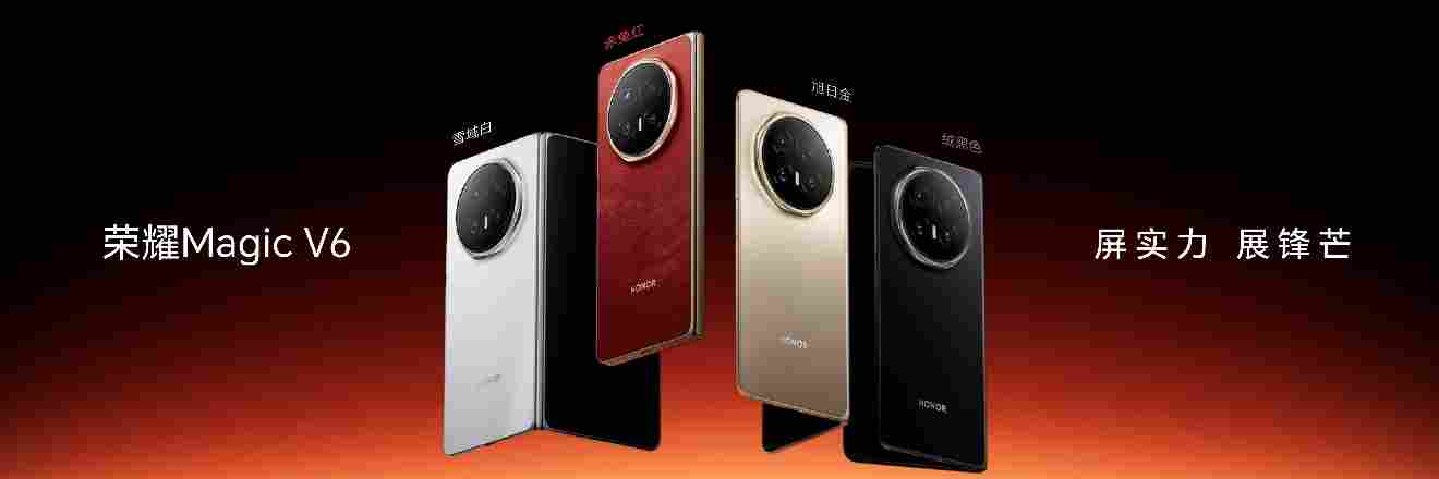 跨代领先全满贯折叠旗舰正式发布，荣耀 Magic V6 售价8999元起(图14)