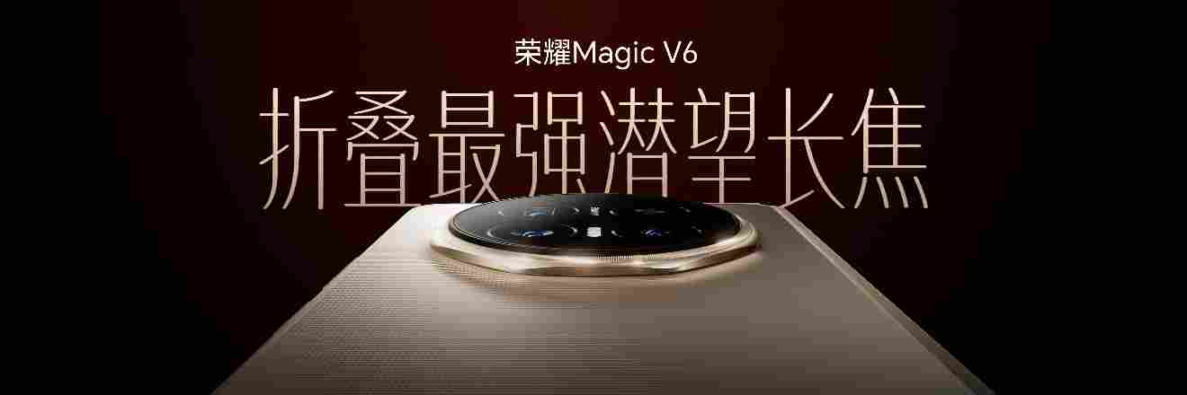 跨代领先全满贯折叠旗舰正式发布，荣耀 Magic V6 售价8999元起(图22)