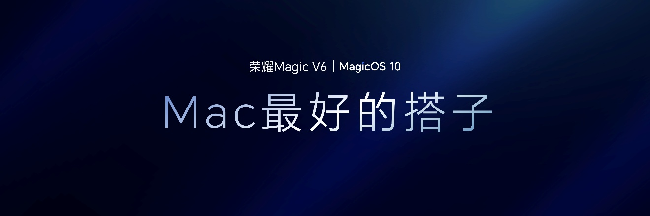 跨代领先全满贯折叠旗舰正式发布，荣耀 Magic V6 售价8999元起(图31)