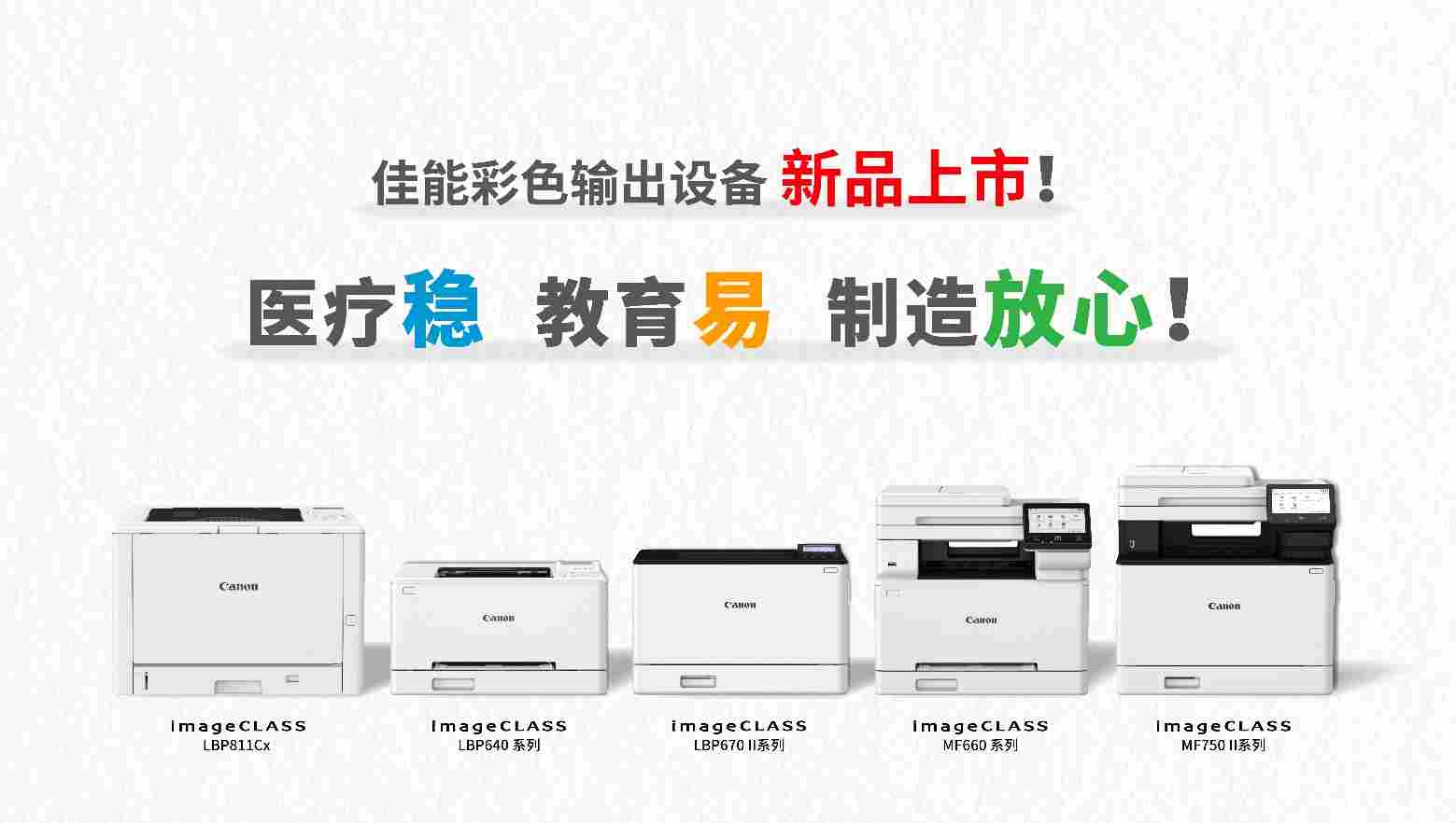 佳能重磅发布 12 款 A3/A4 彩色激光打印机，为企业用户重塑办公生产力(图2)