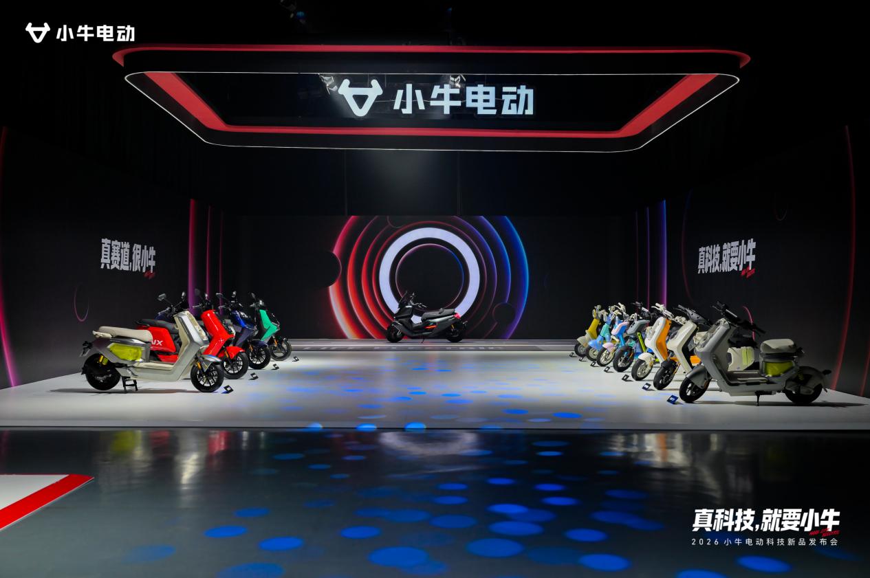 小牛电动举办2026科技新品发布会，开启“造AI好车”新十年(图4)