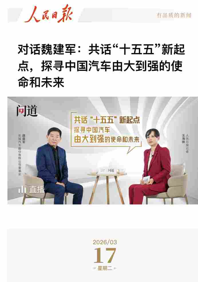 魏建军十二字「立信」：中国汽车由大变强的必答题(图2)