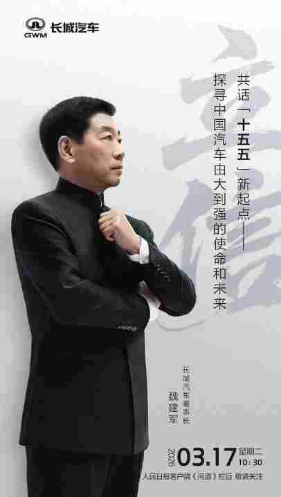 魏建军十二字「立信」：中国汽车由大变强的必答题(图3)