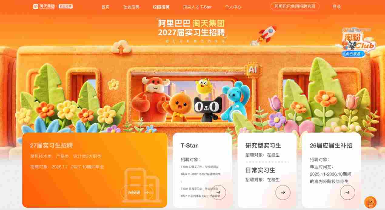 淘天开启 2027 届实习生招聘：岗位全面拥抱 AI，新增 3 类 AI 岗位(图3)