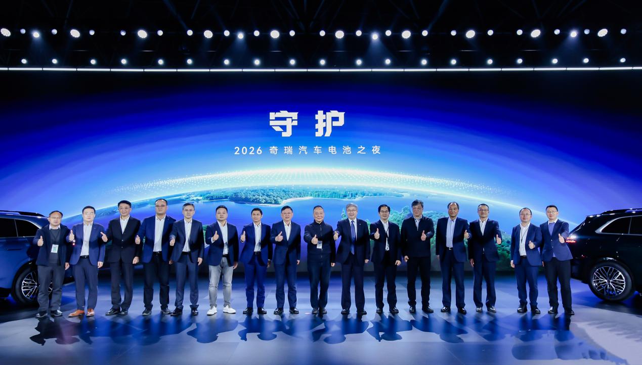 2026奇瑞汽车电池之夜发布能源新战略，百亿研发固态电池，众