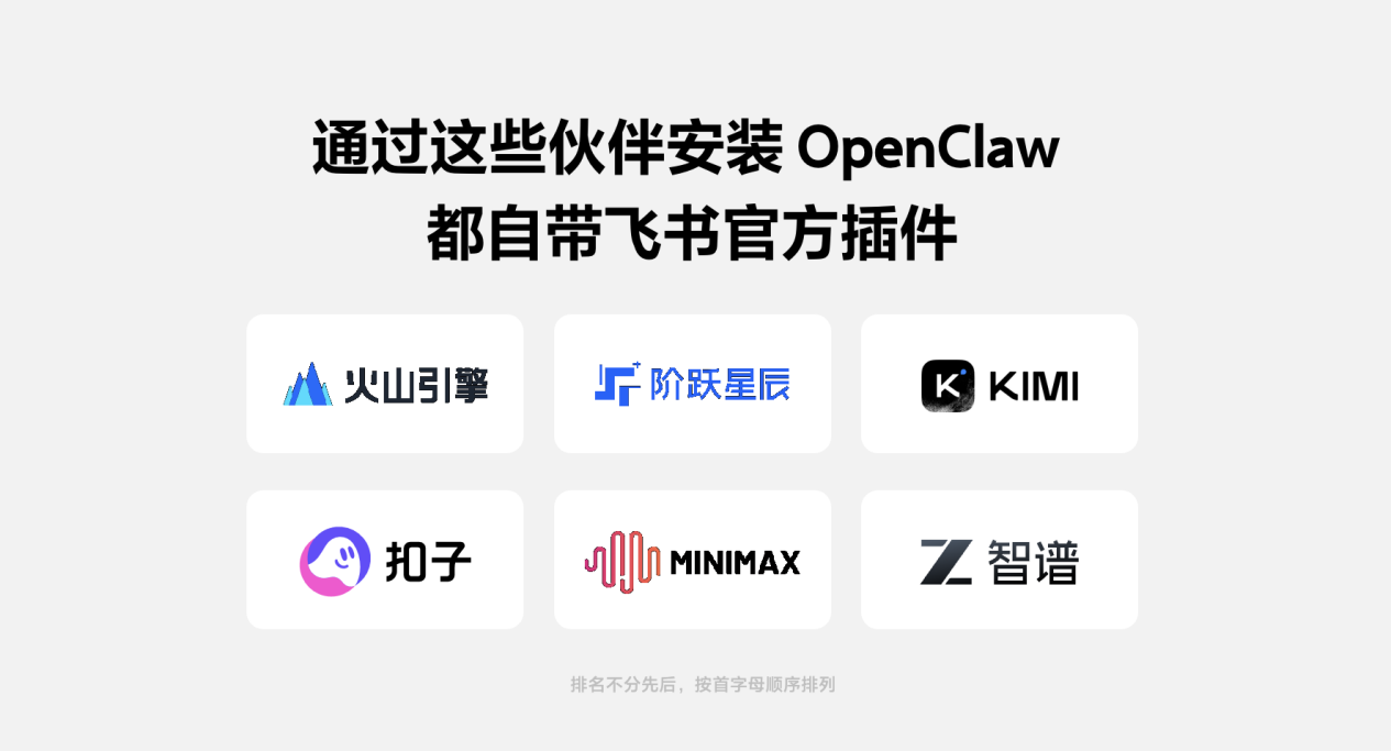 飞书发布飞书版「小龙虾」 用户一下点击即可拥有专属 Agent(图3)