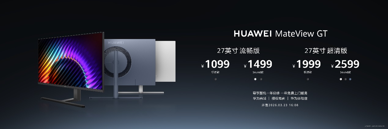 华为春季全场景新品发布会今日启幕 多款新品实力登场(图20)