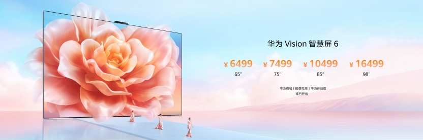 华为春季全场景新品发布会今日启幕 多款新品实力登场(图24)