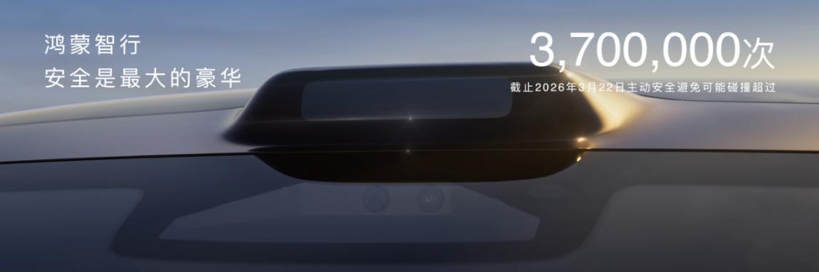 华为春季全场景新品发布会，鸿蒙智行多款重磅新品开启预订、焕新升级(图2)