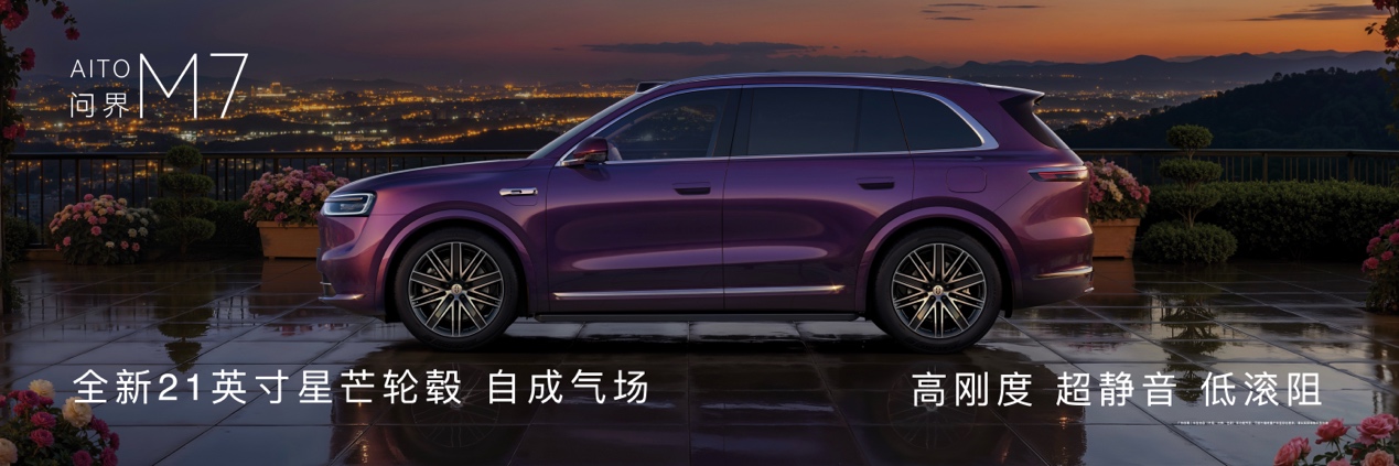 华为春季全场景新品发布会，鸿蒙智行多款重磅新品开启预订、焕新升级(图13)