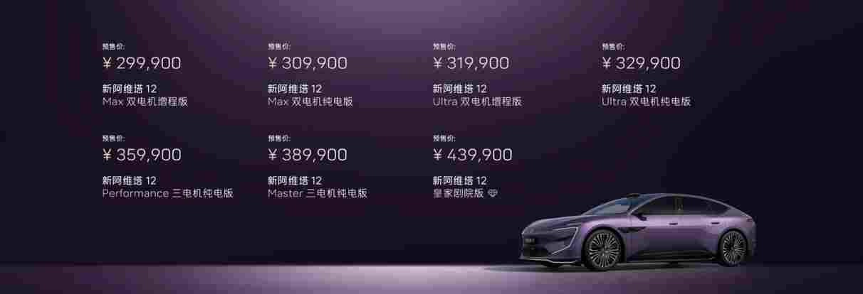 华为乾崑深度赋能，新阿维塔 12 焕新而来(图2)