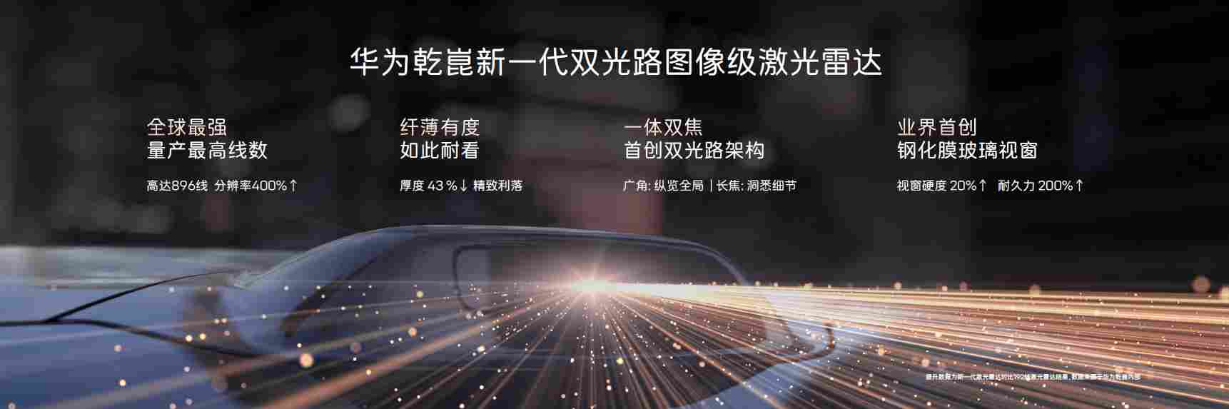 华为乾崑深度赋能，新阿维塔 12 焕新而来(图3)