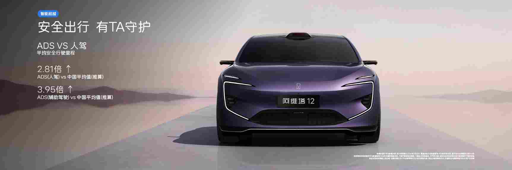 华为乾崑深度赋能，新阿维塔 12 焕新而来(图4)