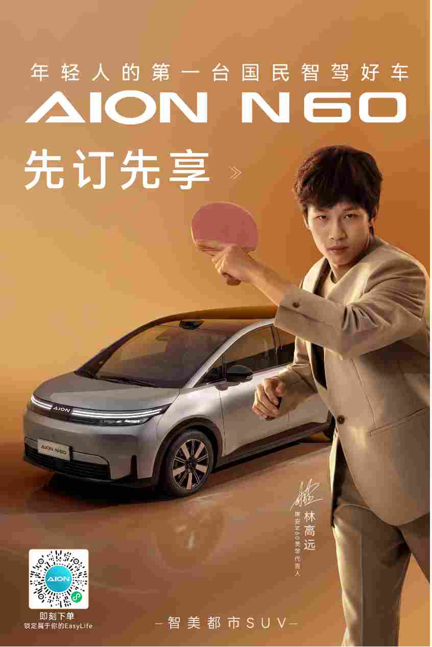 15 万内标配激光雷达，高阶辅助驾驶「平权」时代由埃安 N6