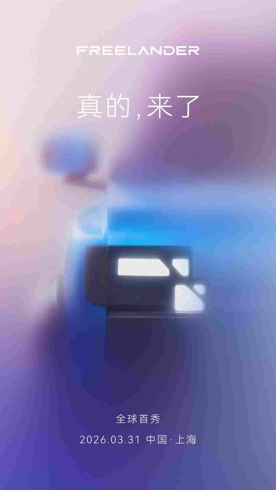 官宣！3月31日全球首秀！FREELANDER神行者即将发布全球品牌战略(图6)