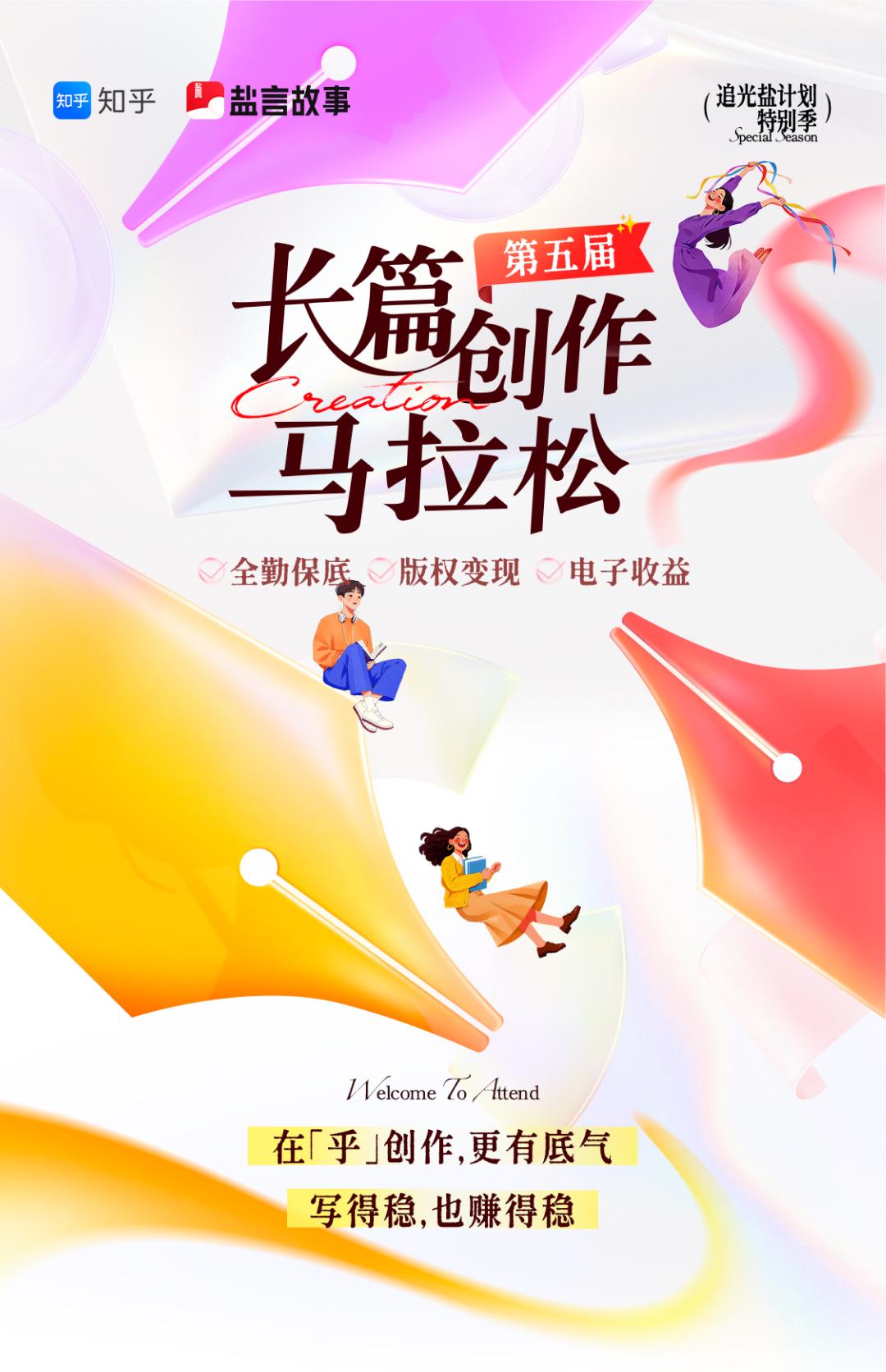 盐言故事第五届“长篇创作马拉松”正式启动，寻找下一个百万级影