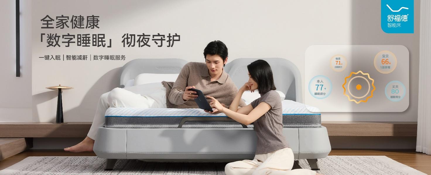 舒福德×京东挑战吉尼斯世界纪录：从个人睡眠到全家守护，开启家庭健康管理新范式(图3)