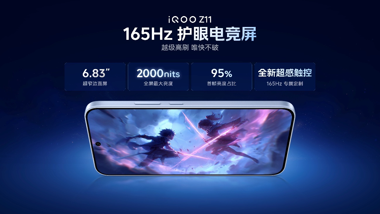 165Hz 高刷携手 iQOO 最大蓝海电池 iQOO Z11 系列首销价到手 1499 元起(图4)