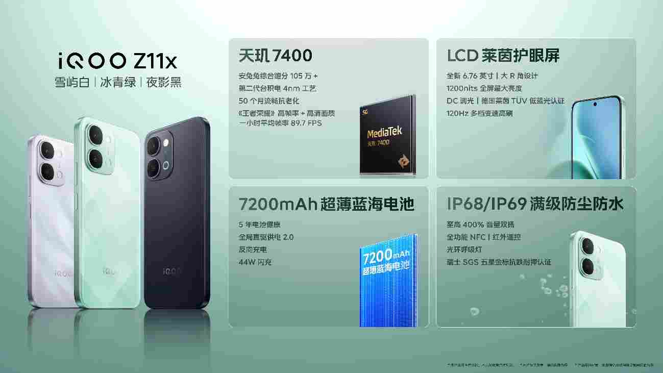 165Hz 高刷携手 iQOO 最大蓝海电池 iQOO Z11 系列首销价到手 1499 元起(图13)