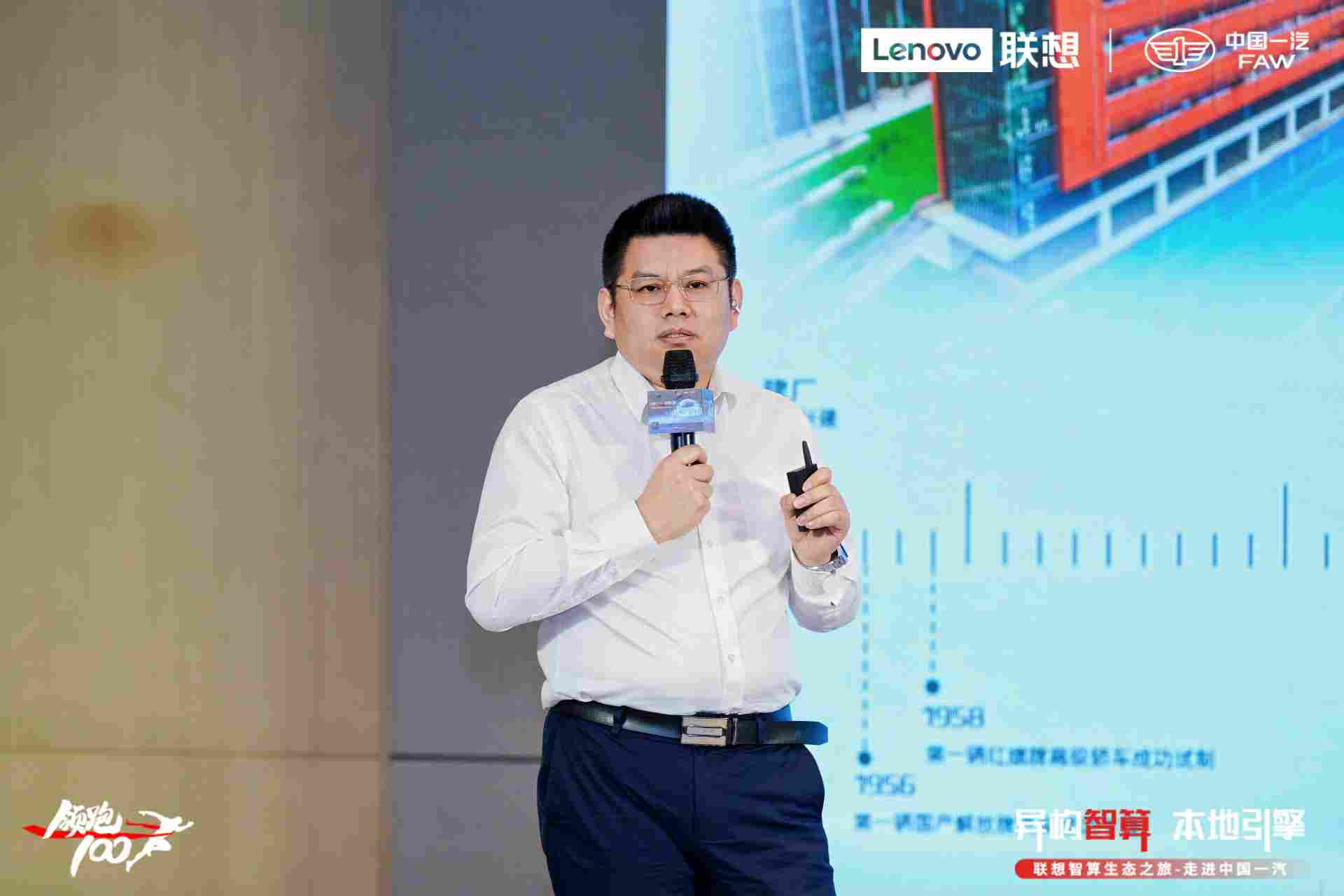 向新笃行，联想走进一汽集团，联手共筑汽车行业智能制造新动能(图3)