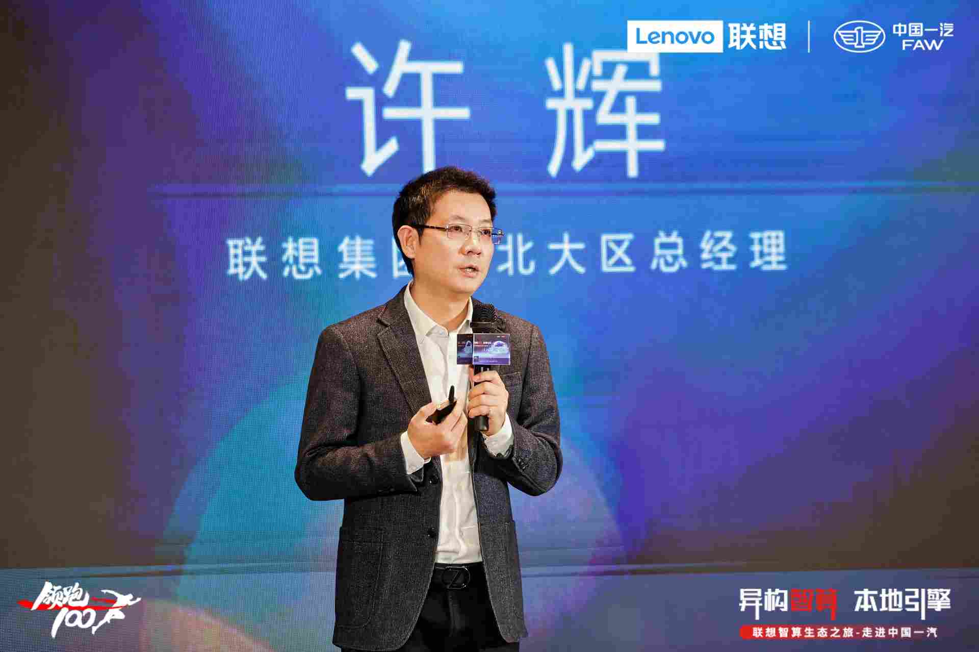 向新笃行，联想走进一汽集团，联手共筑汽车行业智能制造新动能(图4)