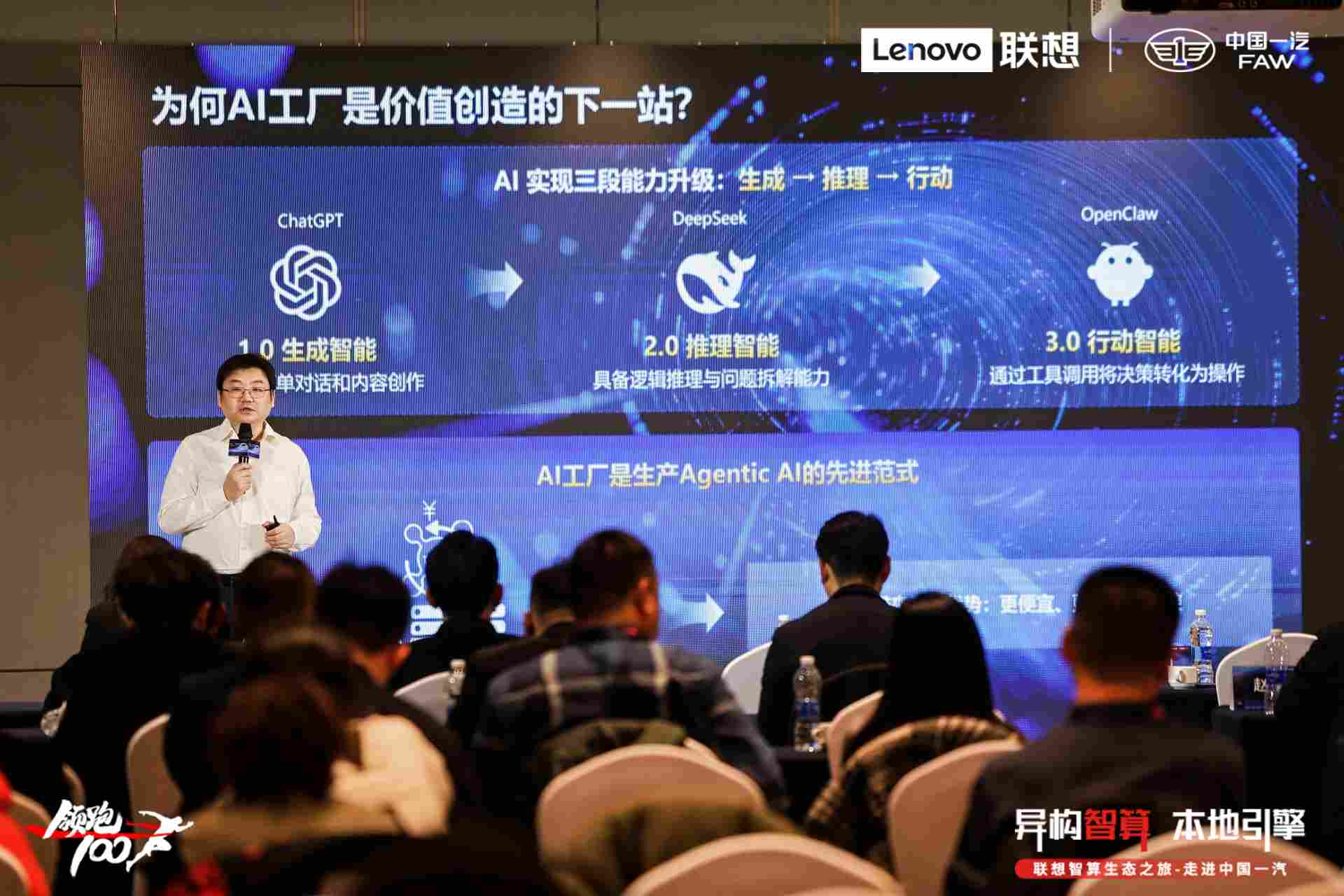 向新笃行，联想走进一汽集团，联手共筑汽车行业智能制造新动能(图5)