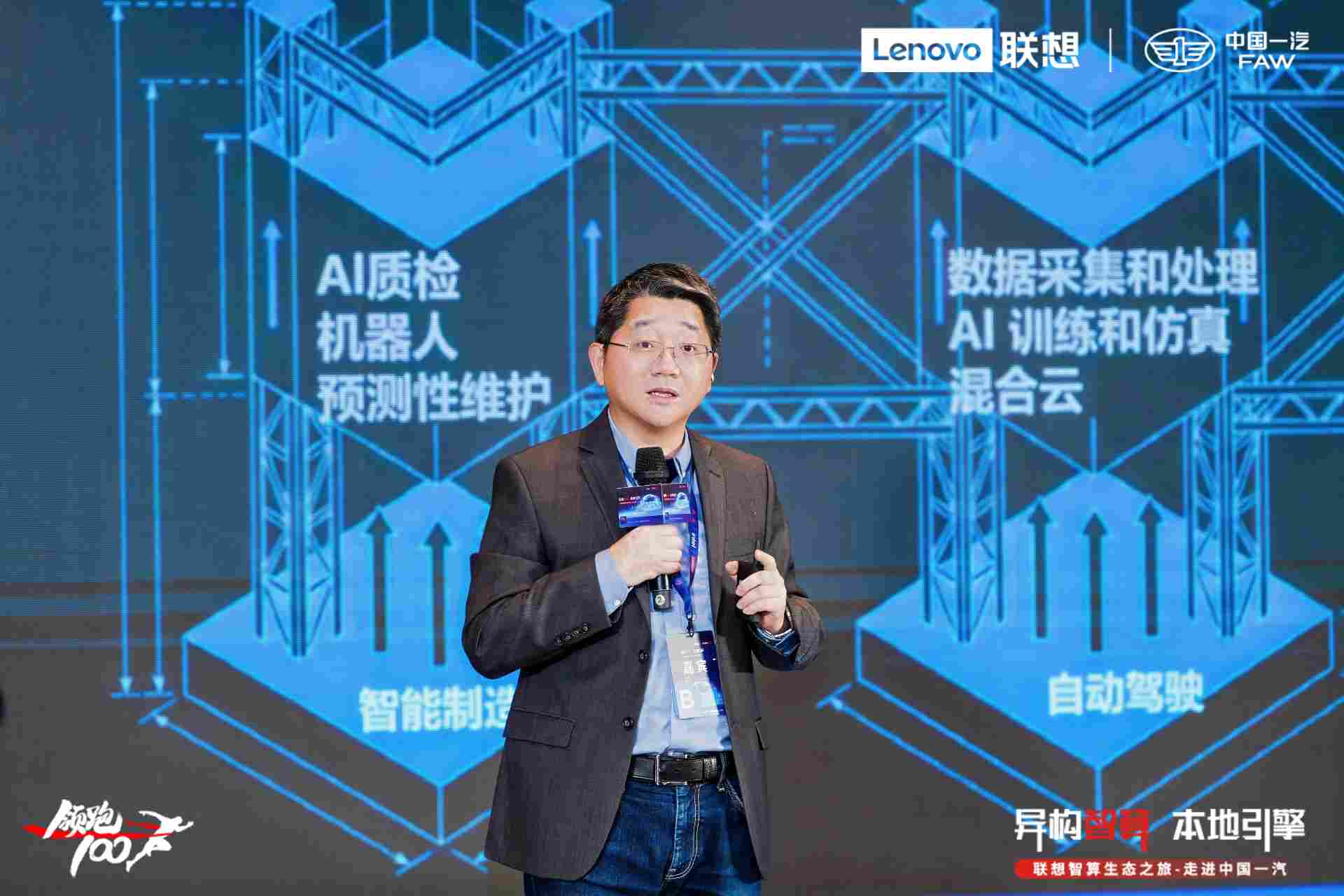 向新笃行，联想走进一汽集团，联手共筑汽车行业智能制造新动能(图7)