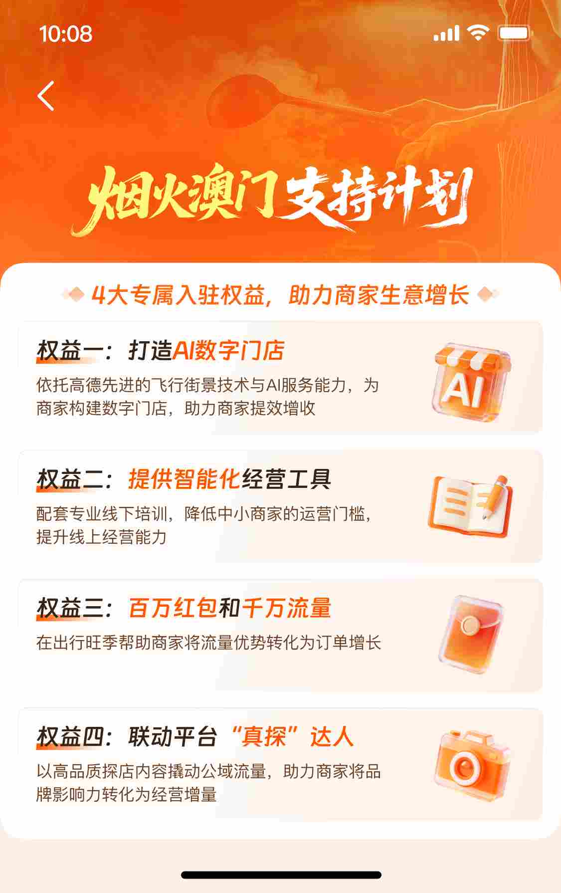 高德发布全球首个城市级“飞行街景”，以AI助力商家提升获客