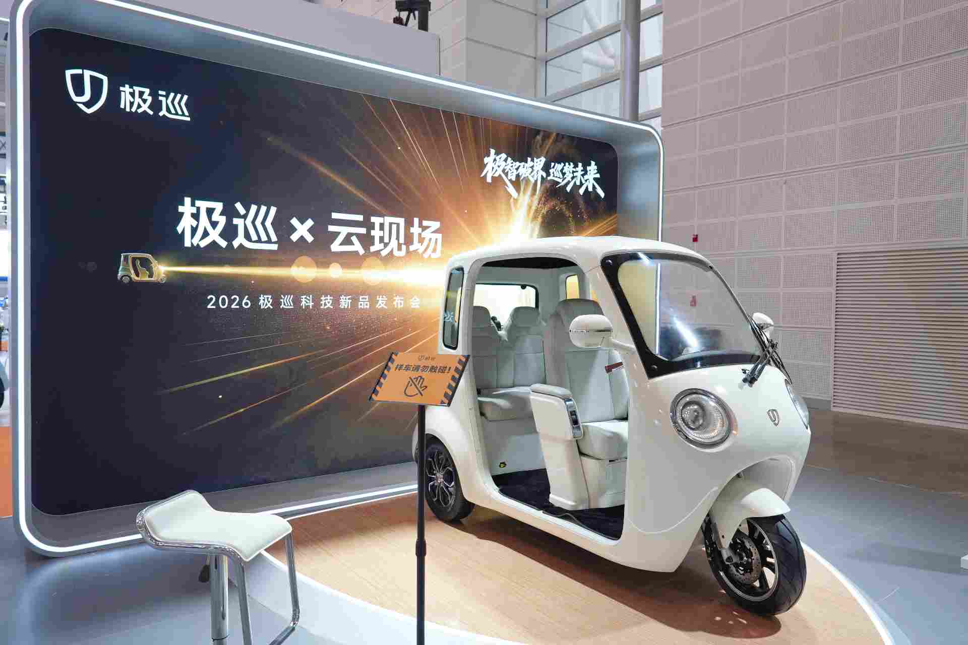 极巡科技智悦系列凝聚四大行业首创技术，开启智能三轮车新时代(图3)