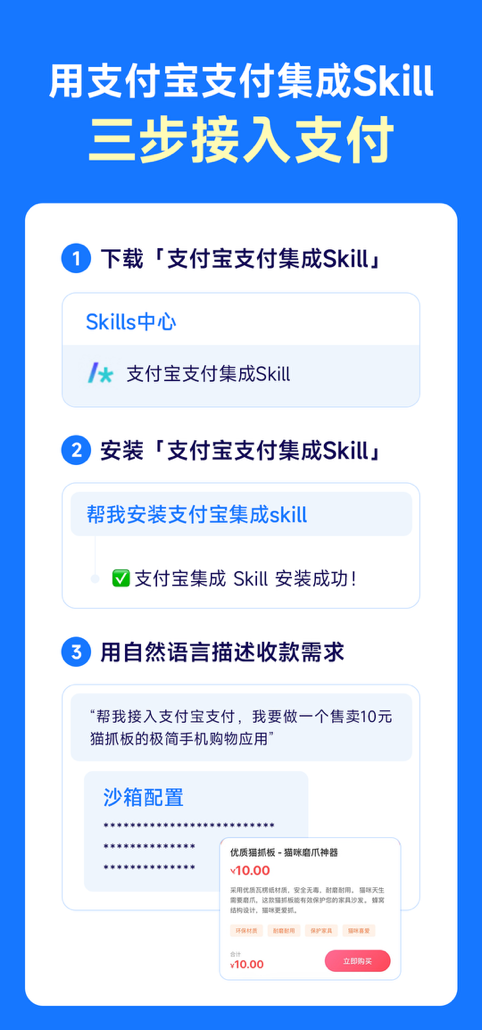 支付宝支付集成skill首发上线魔搭，开发者三步接入支付(图2)