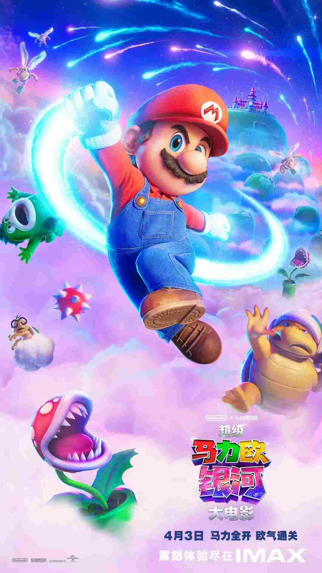 《超级马力欧银河大电影》首映 观众盛赞 IMAX 沉浸感「跃