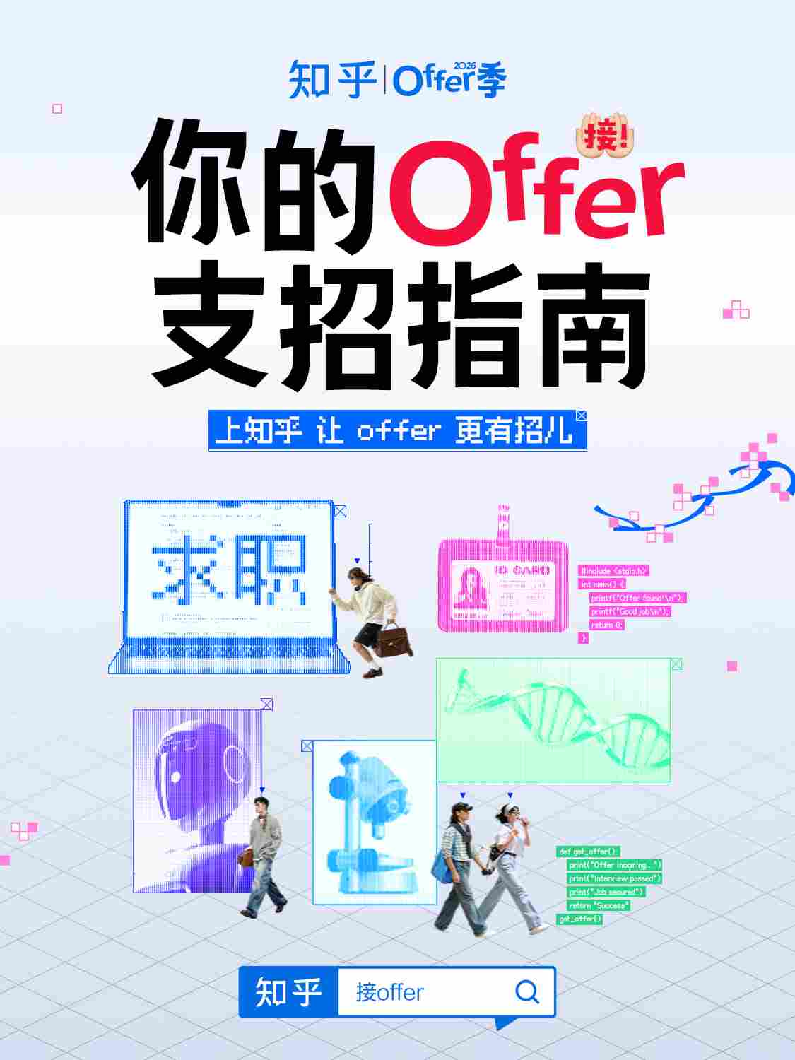 知乎上线“求职数据通”工具，以AI和大数据助力毕业生精准择业(图5)