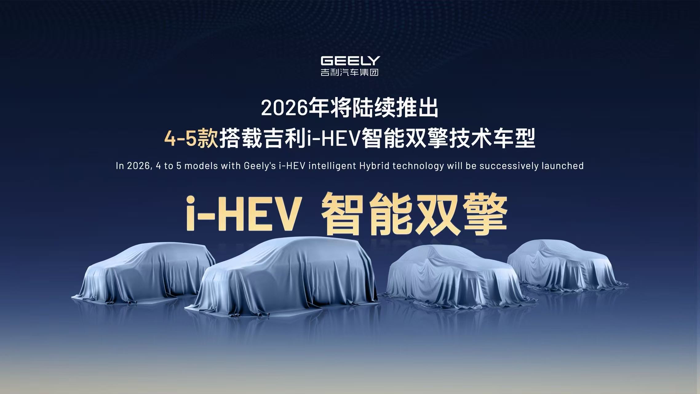 中国汽车将拿下日系品牌最后一块阵地，吉利新一代 i-HEV 