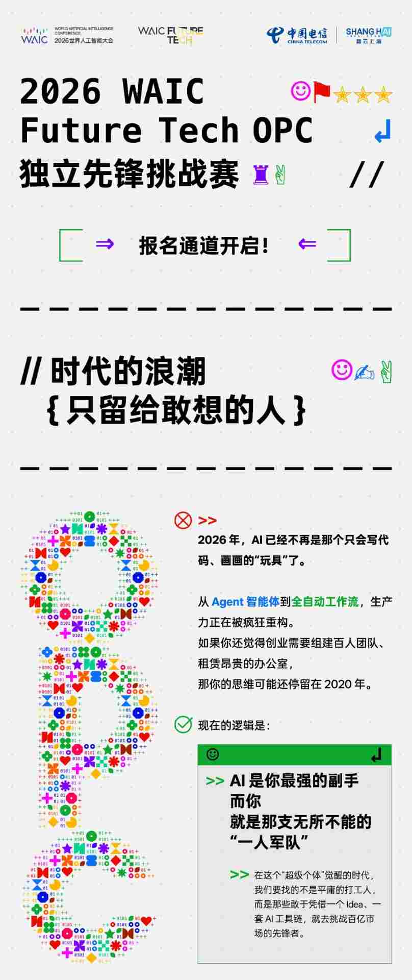Future Tech | 【报名开启】2026 OPC独立