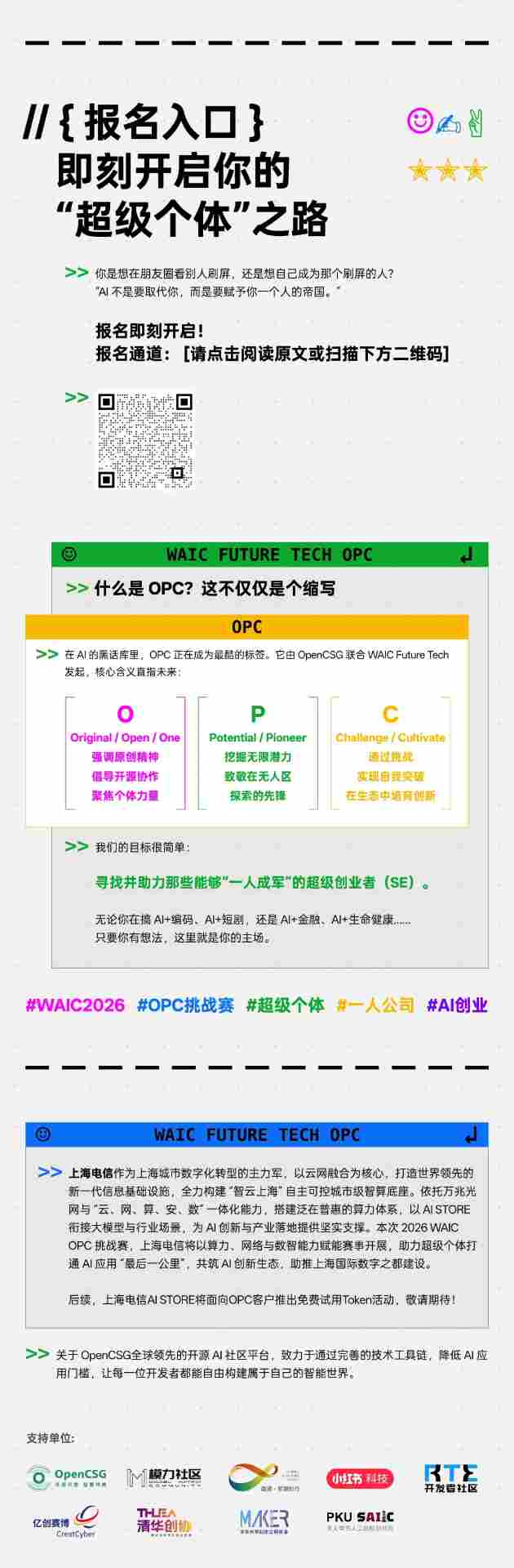 Future Tech | 【报名开启】2026 OPC独立先锋挑战赛(图5)