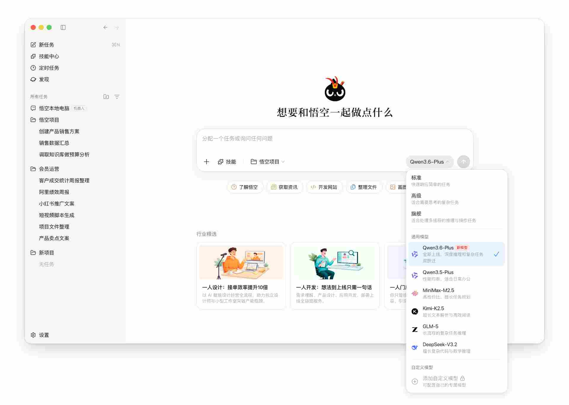 悟空率先接入国产最强编程模型Qwen3.6-Plus(图3)