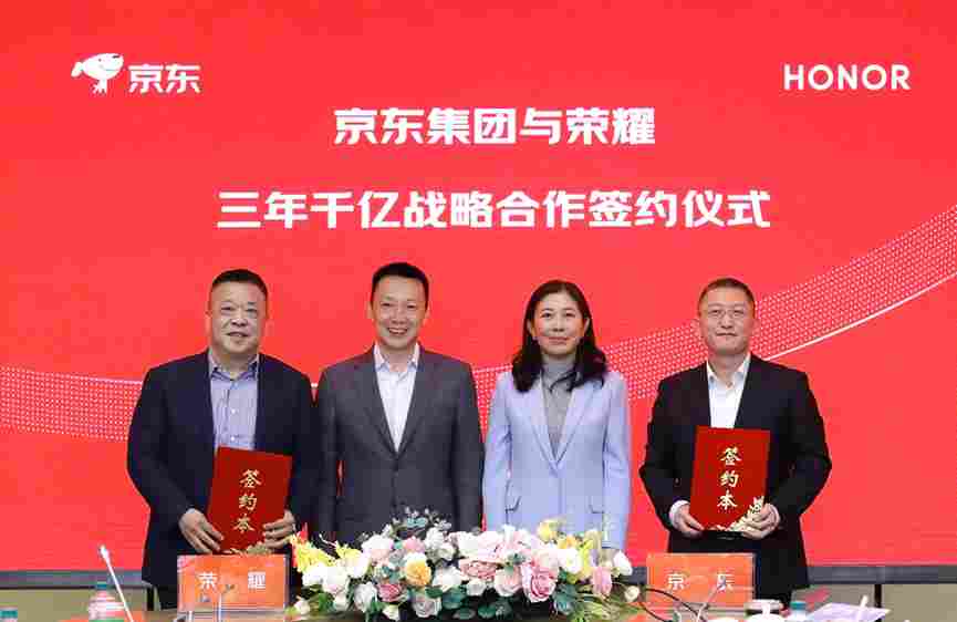 荣耀与京东签订战略合作协议 推进 AI、机器人、C2M 共创