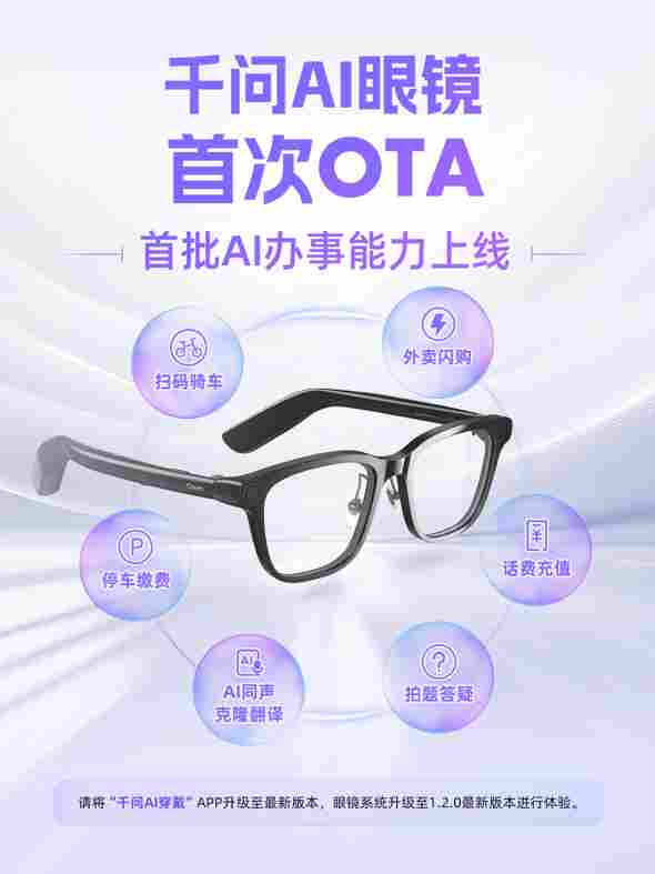 首个可充值话费、扫码骑车、点外卖的AI眼镜：千问AI眼镜首次