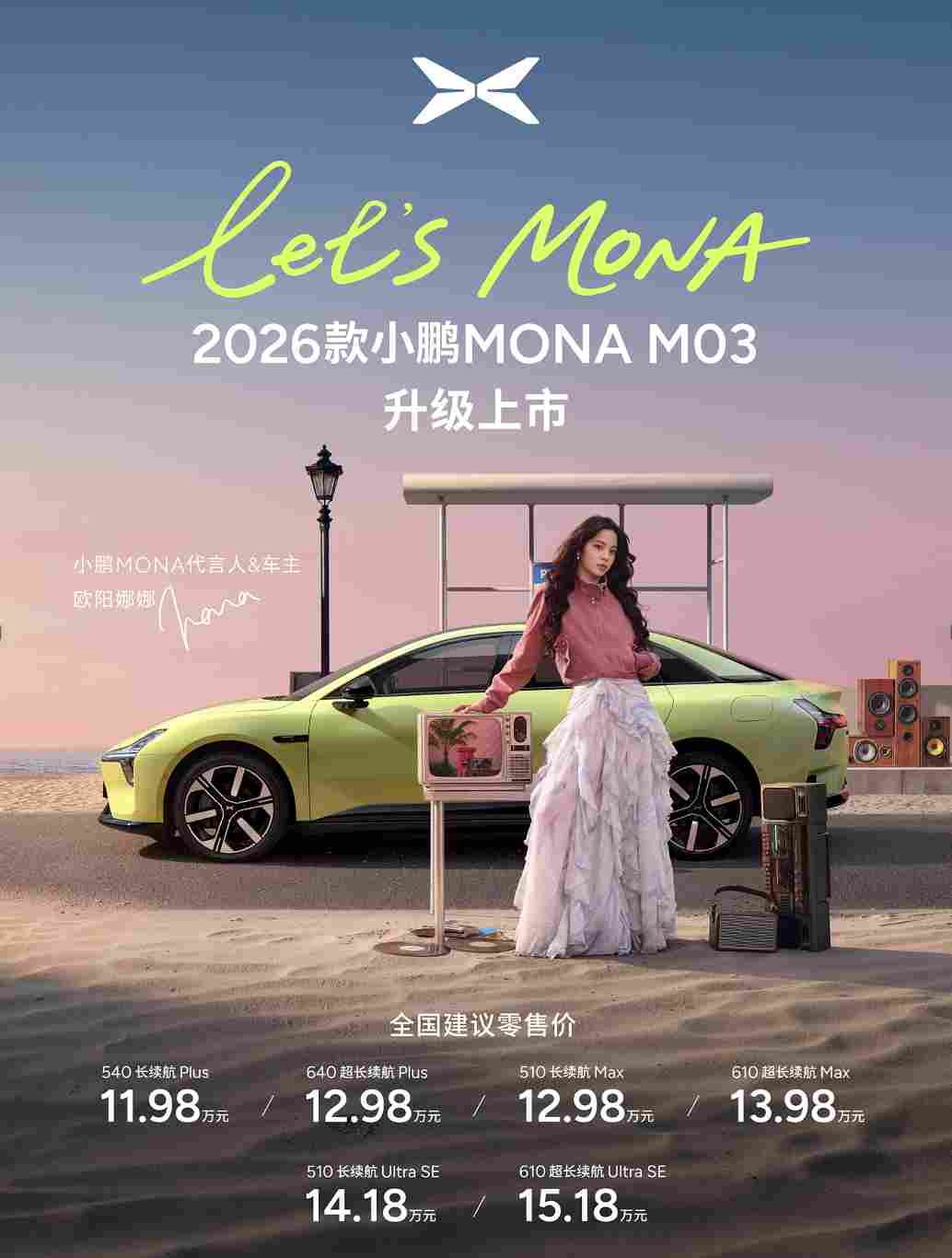 小鹏的「AI 阳谋」：用一台 12 万的 MONA，引爆物理