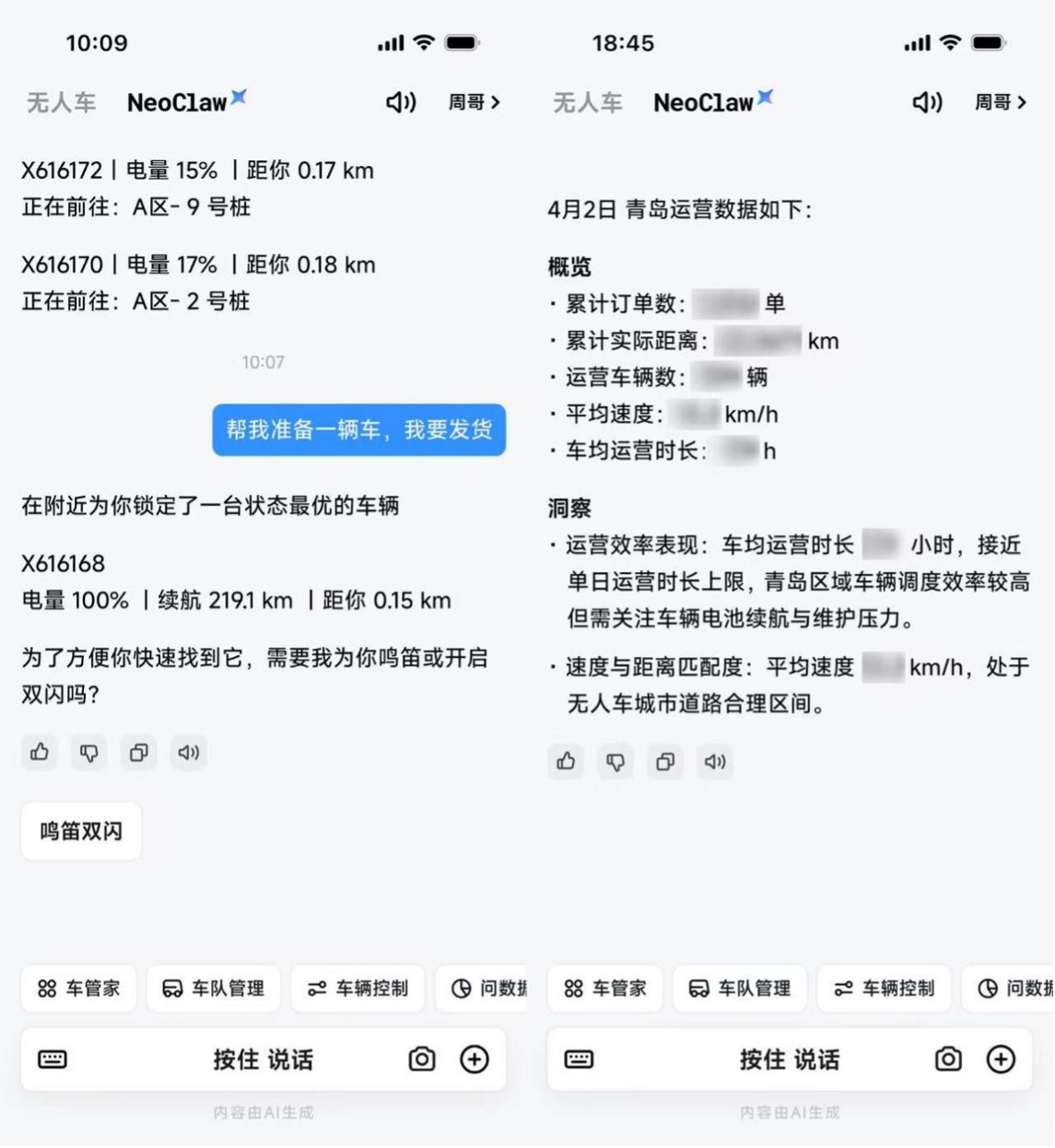 新石器无人车发布行业首个 AI 智能体 NeoClaw，无人配送进入「AI 运营时代」(图2)