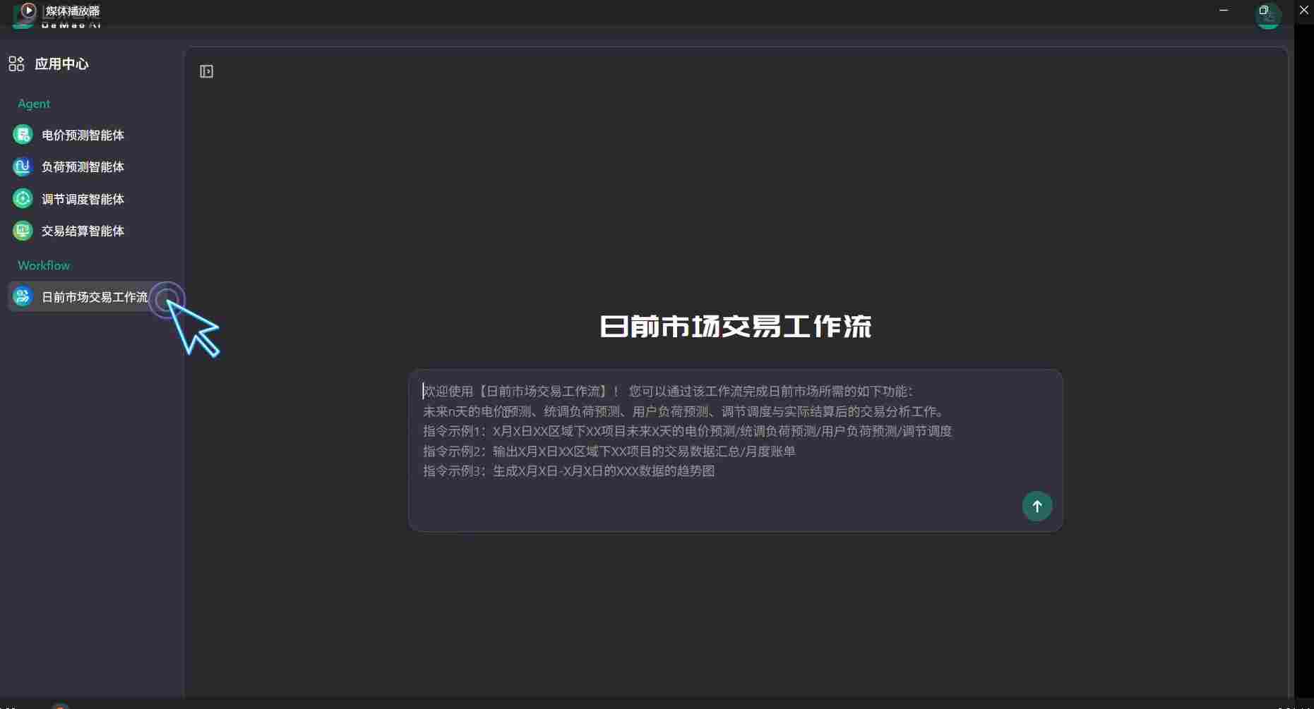 重磅发布！达卯科技预测-调度-交易一体化方案，赋能新型电力系统建设(图7)