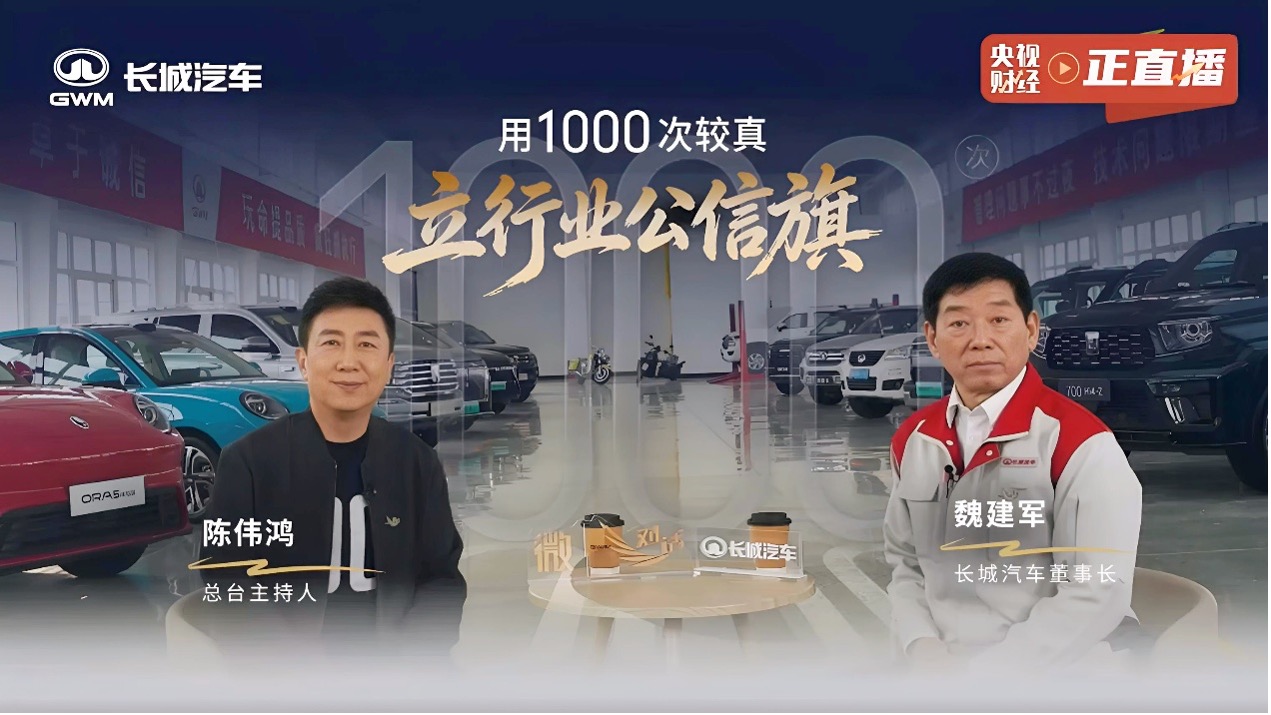 造车21年，魏建军为什么还在亲自挑自家车的毛病？