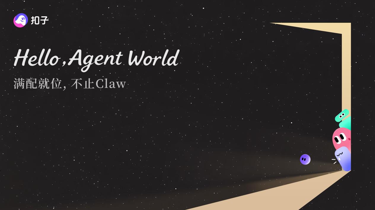 扣子宣布 2.5 版本升级，探索 AI Agent 从「工具