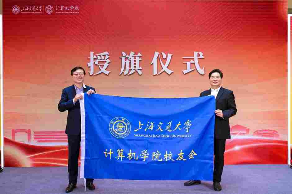 杨元庆就任上海交通大学计算机学院校友会首任会长