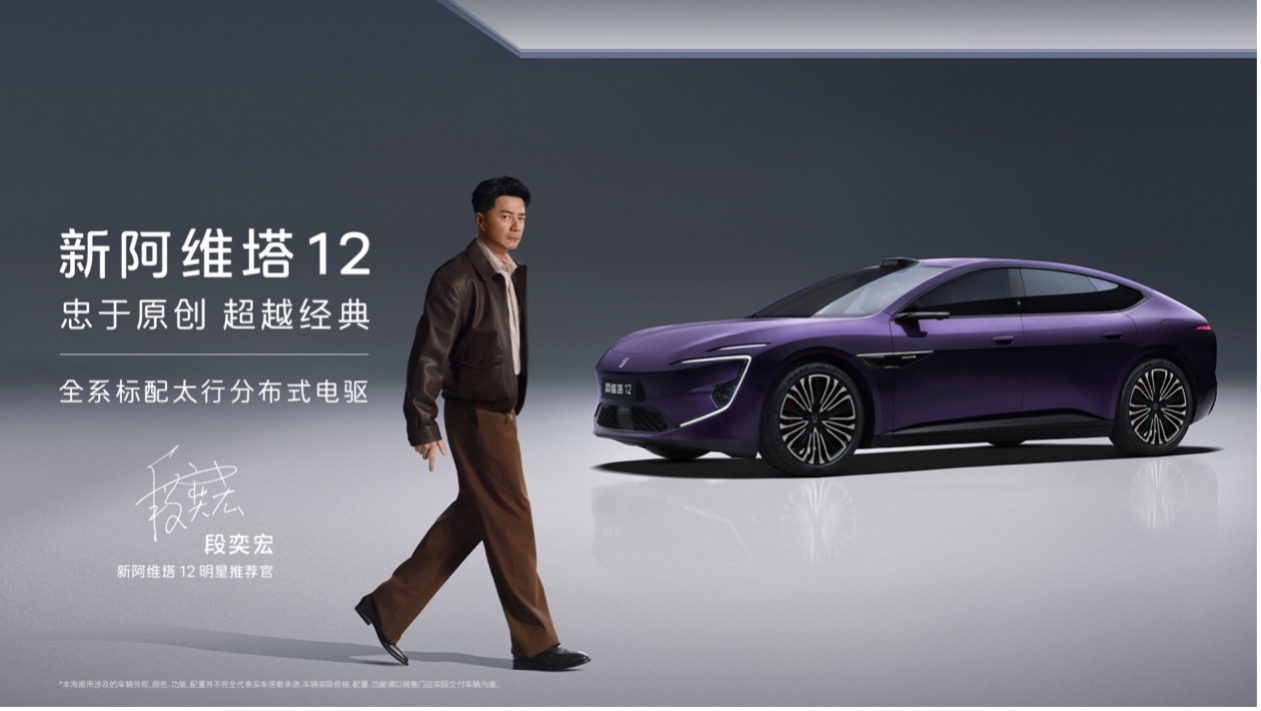 阿维塔亮剑：当「千车一面」成为常态，它为何能重新定义「新豪华」？(图7)