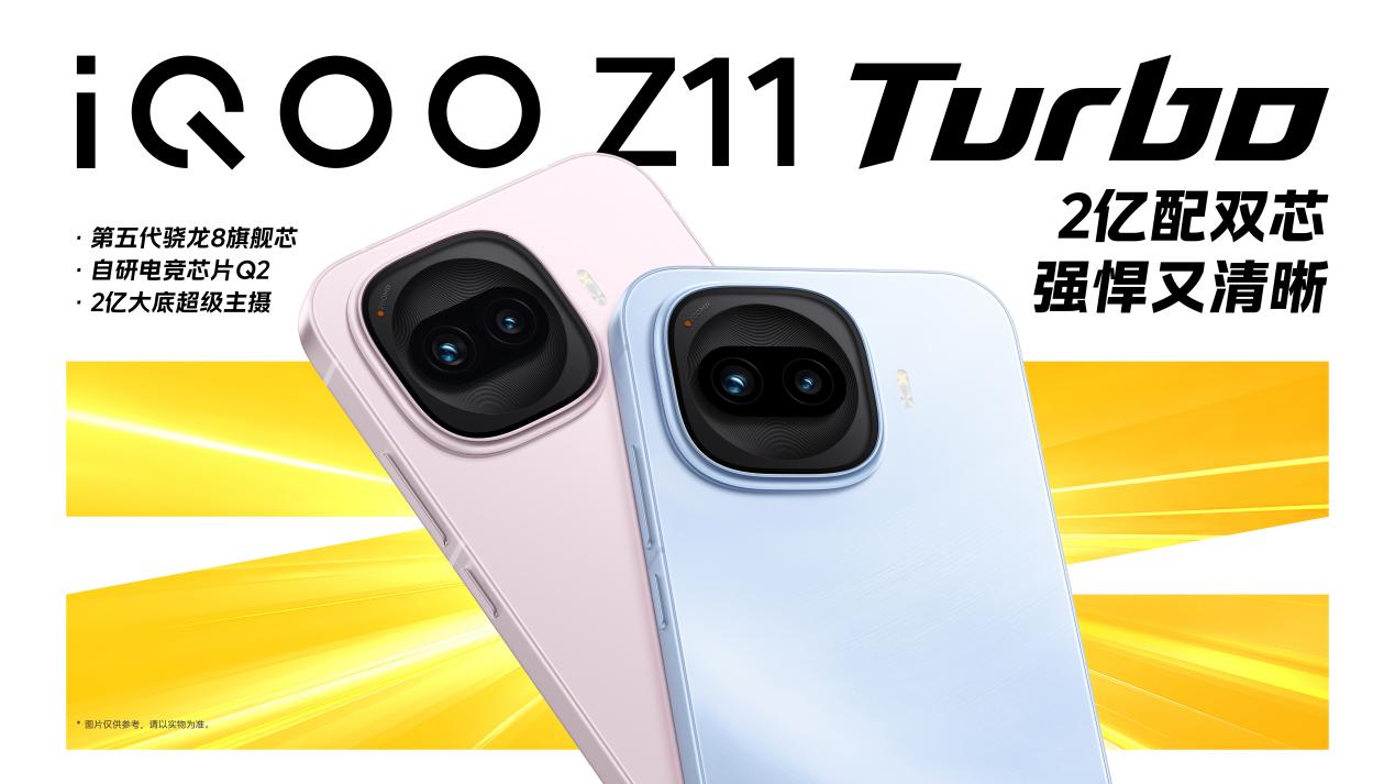 黄金中屏 + 旗舰双芯，iQOO Z11 Turbo 重新定义中端机全能体验(图7)