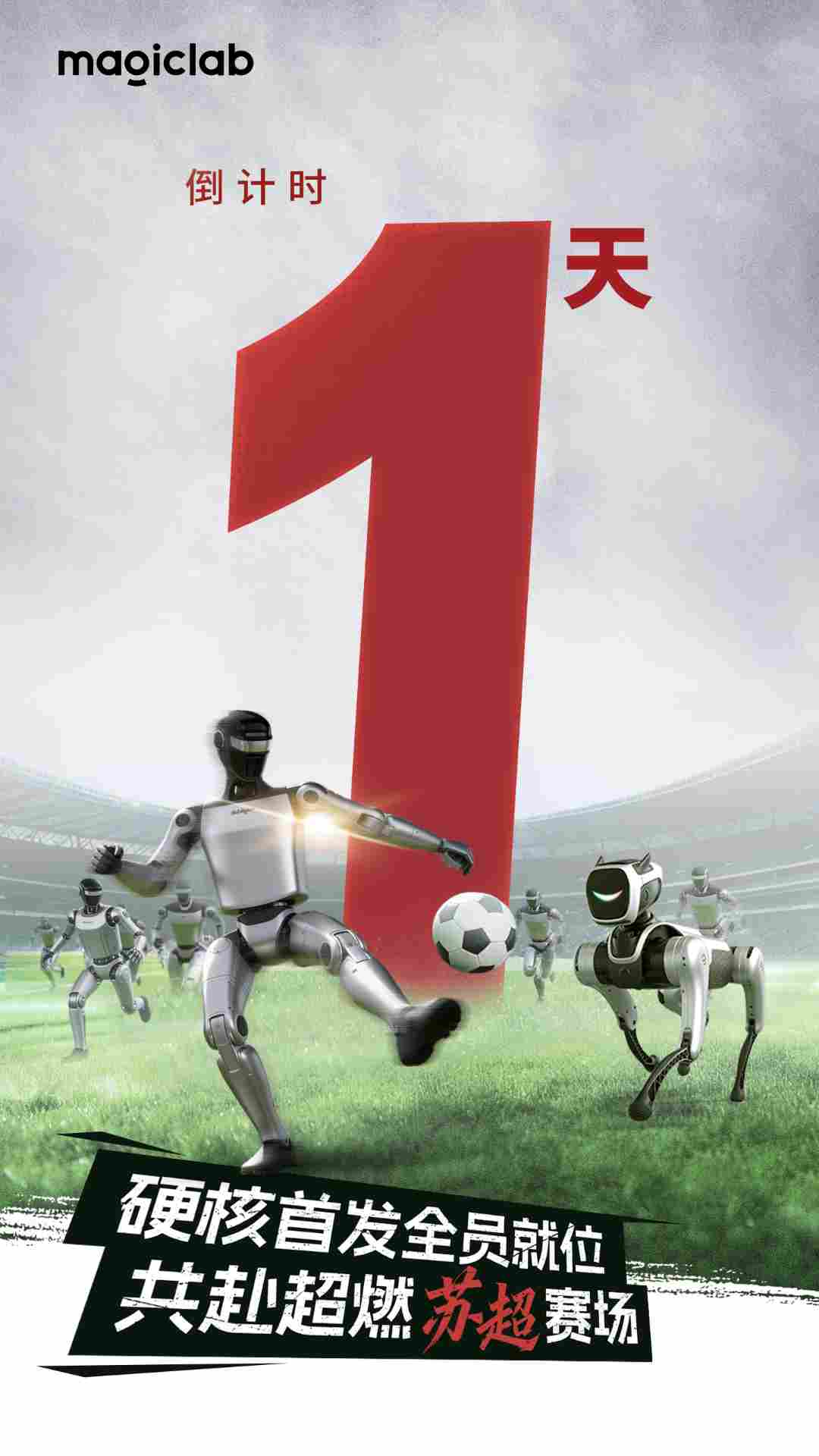 苏超开幕式迎「赛博军团」：魔法原子近 300 台机器人绿茵表演首秀(图2)